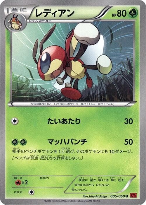Ledian 005