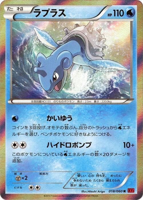 Lapras 018
