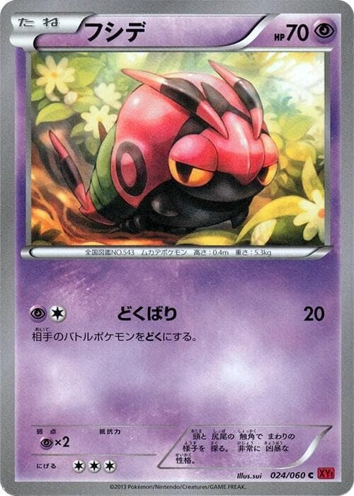 Venipede 024 1st Edition