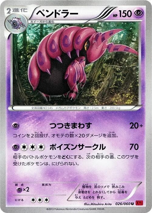 Scolipede 026 1st Edition