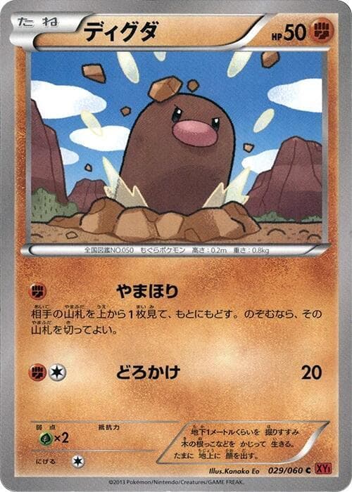 Diglett 029 1st Edition