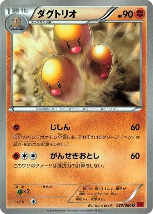 Dugtrio 030