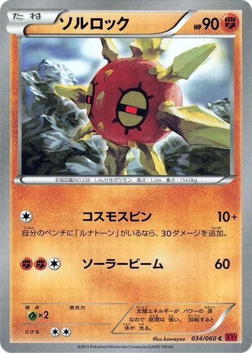 Solrock 034 1st Edition