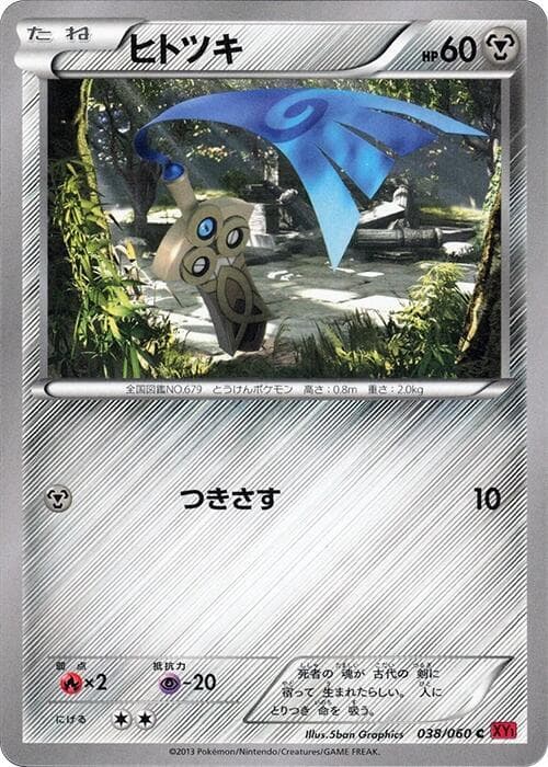 Honedge 038 1st Edition