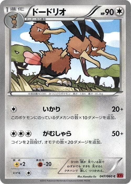 Dodrio 047 1st Edition