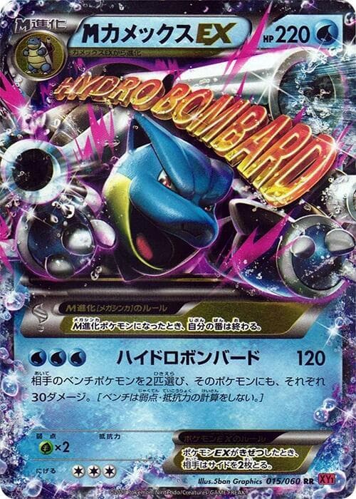 M Blastoise EX 15