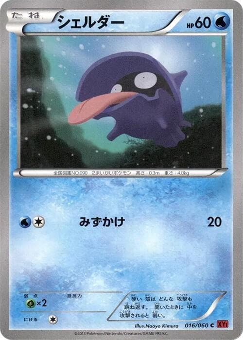 Shellder 16