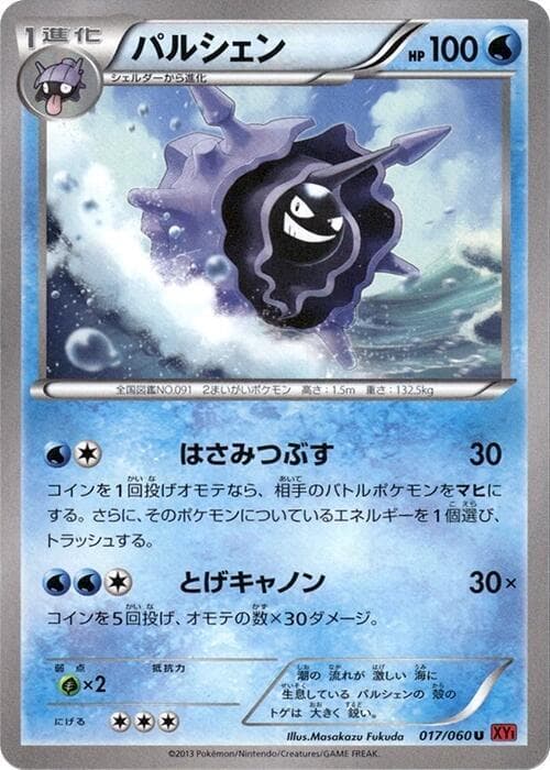 Cloyster 17