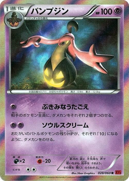 Gourgeist 28 Unlimited holo