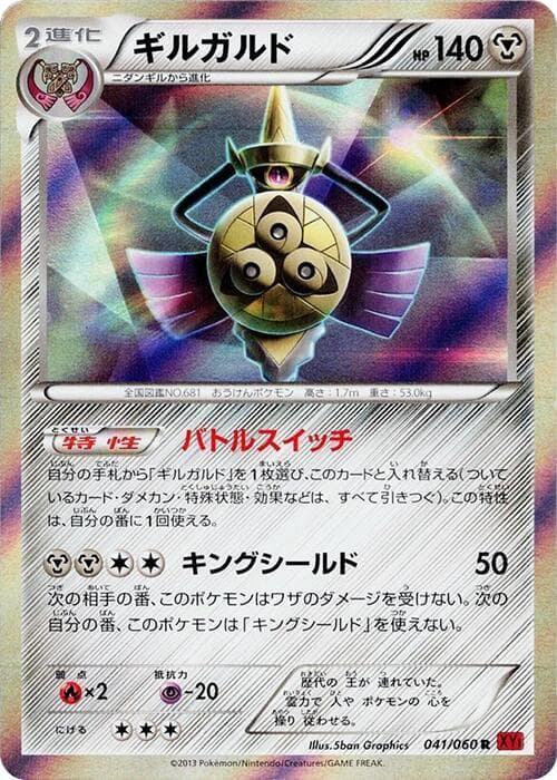 Aegislash 41 Unlimited holo