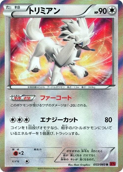 Furfrou 53 Unlimited holo