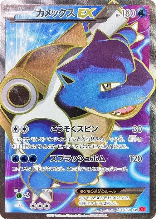 Blastoise EX 61 Unlimited holo