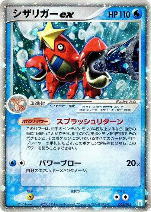Crawdaunt ex 005 Normal