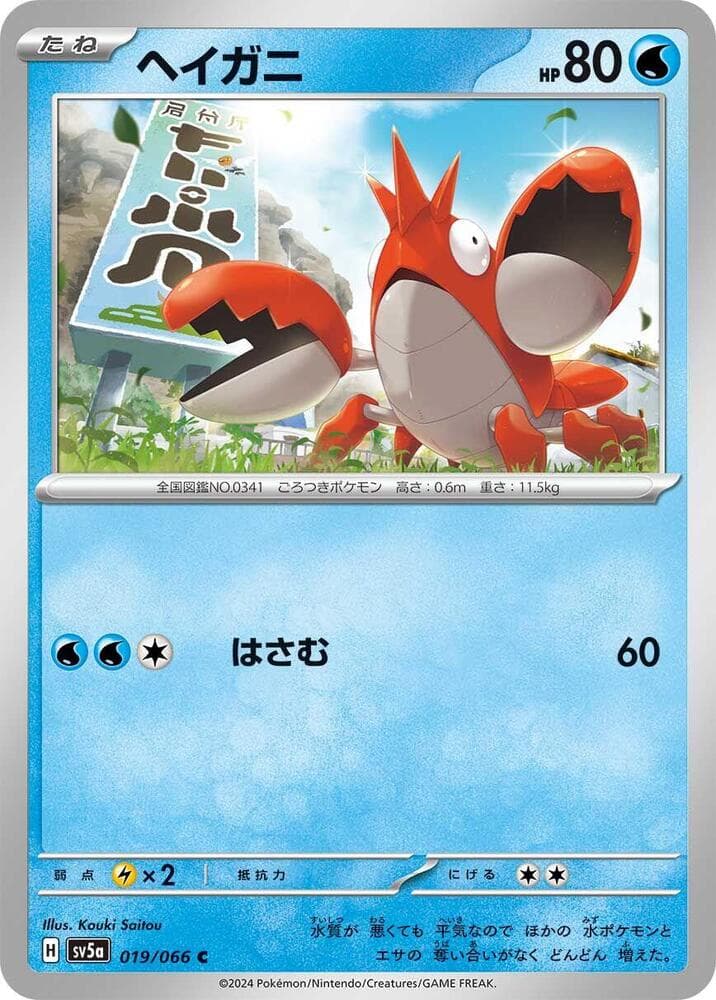Corphish 019
