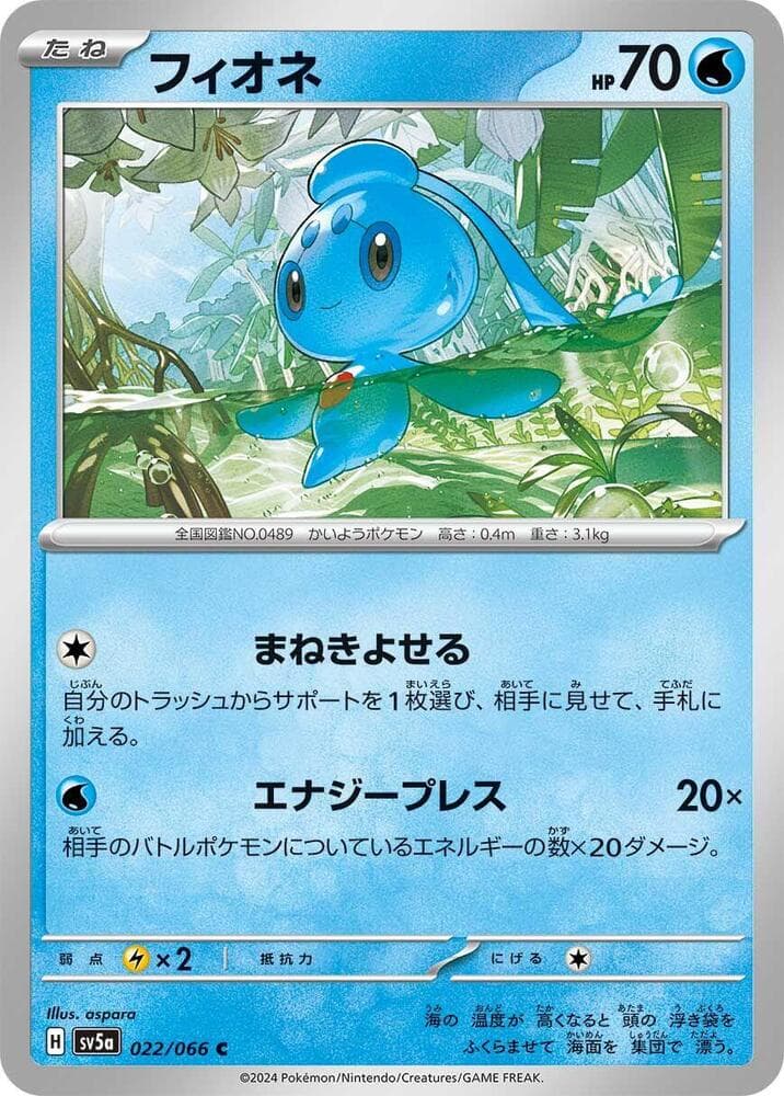 Phione 022
