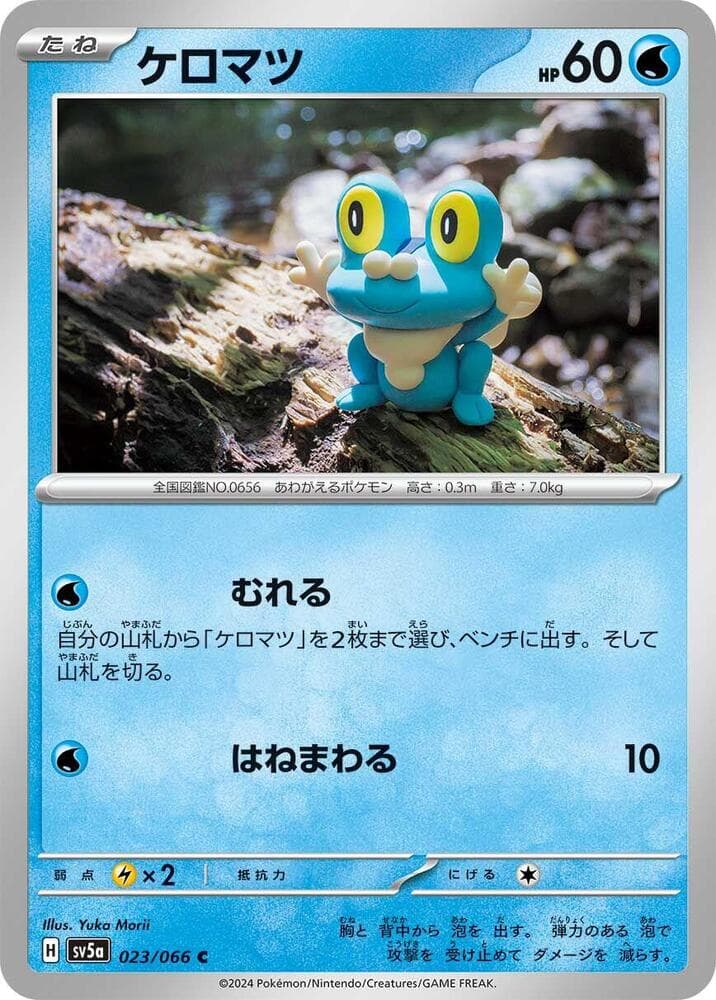 Froakie 023 Normal