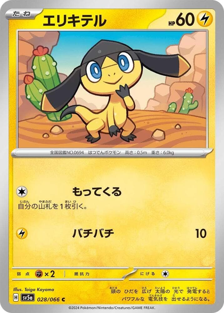 Helioptile 028