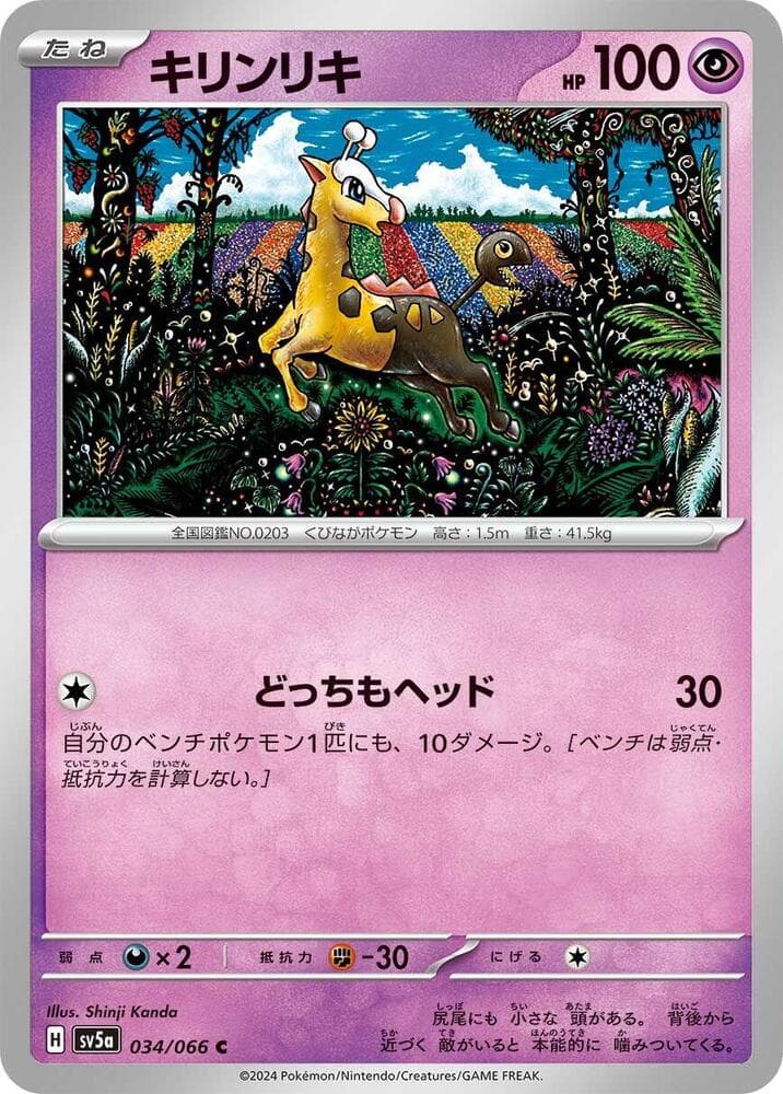 Girafarig 034 Normal