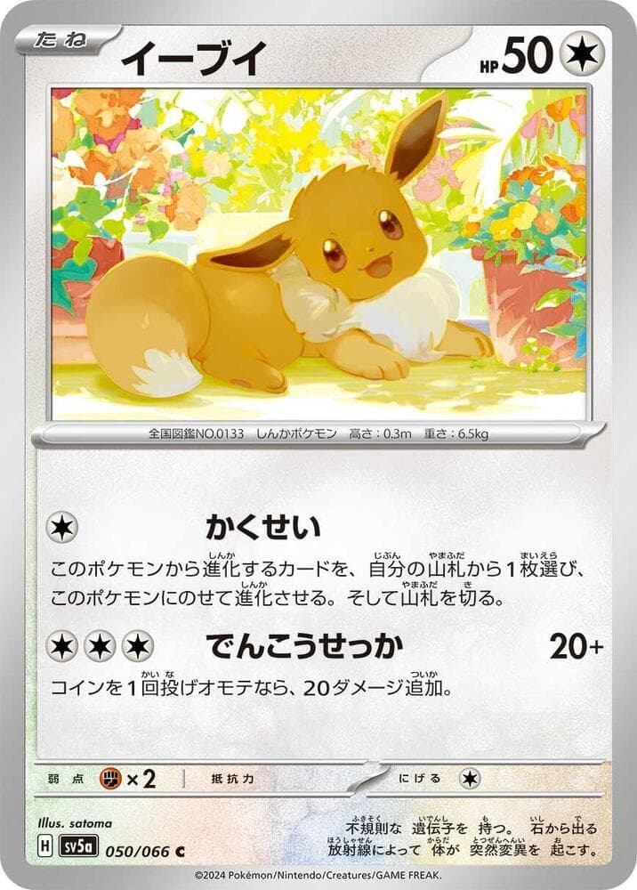 Eevee 050 Normal