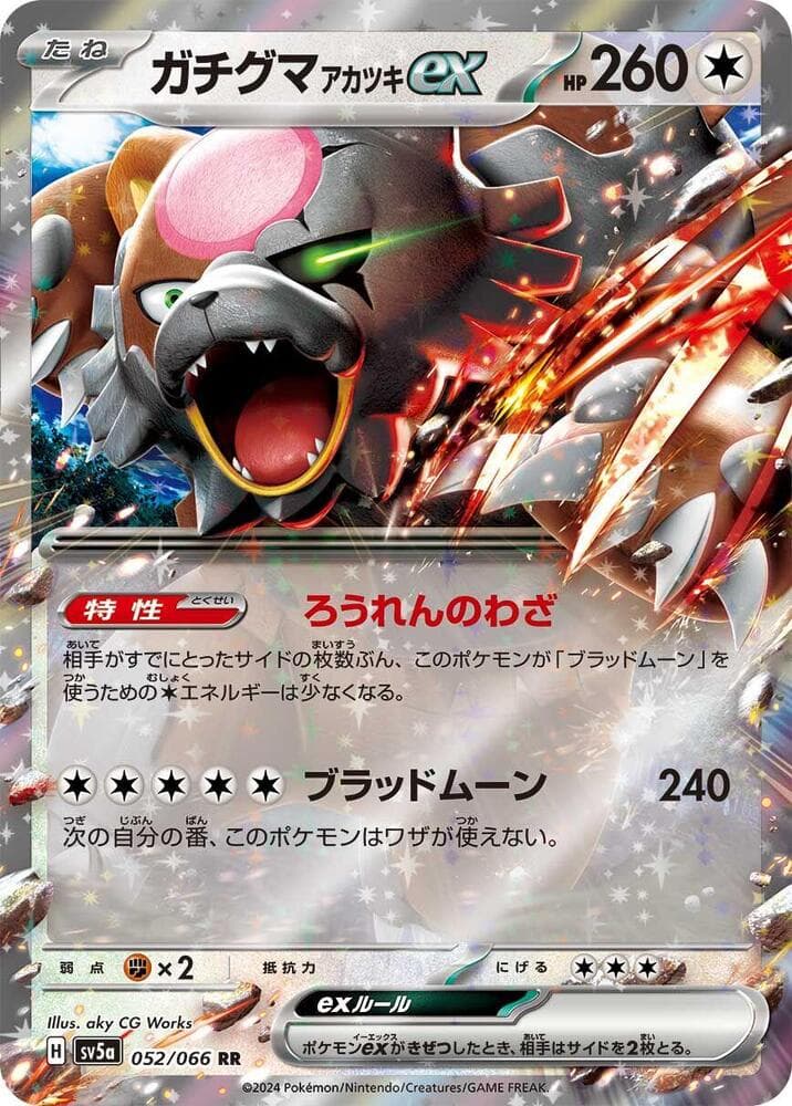Bloodmoon Ursaluna ex 052