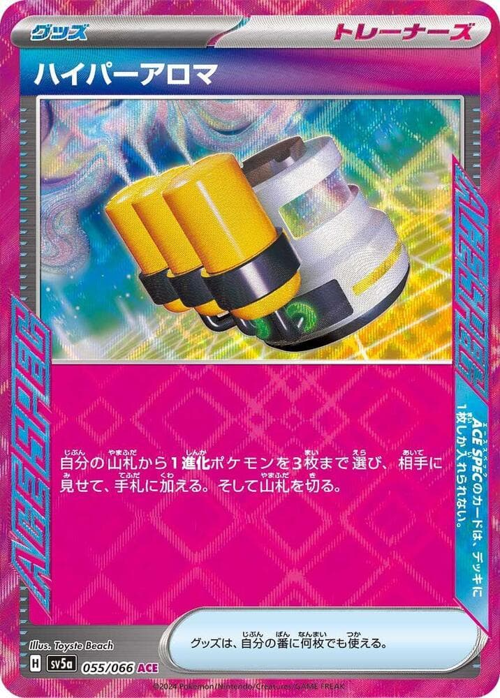 Hyper Aroma 055 Normal