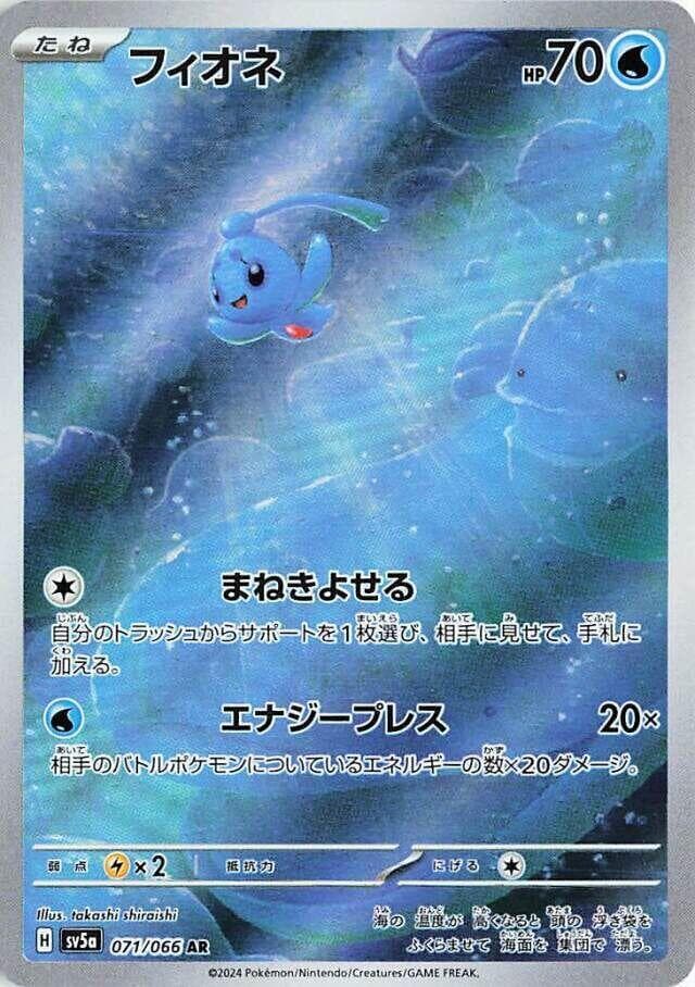 Phione 071