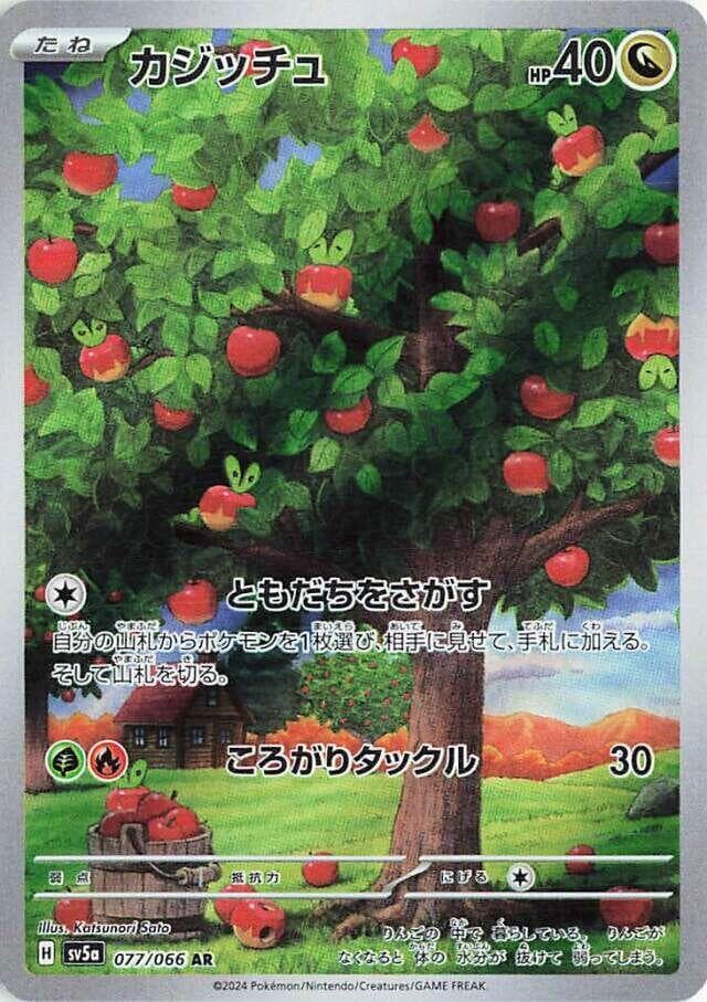 Applin 077