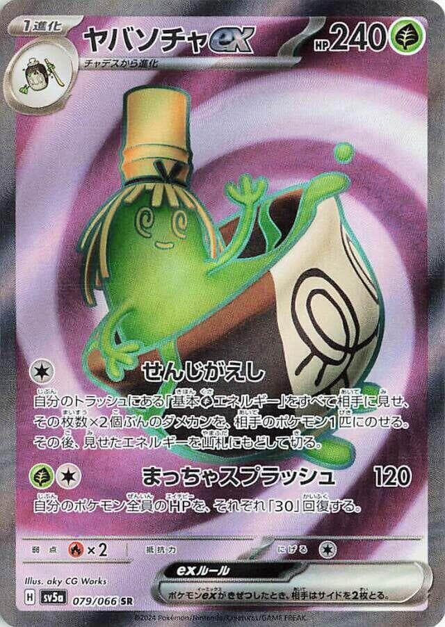 Sinistcha ex 079