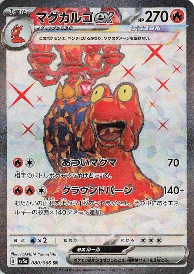 Magcargo ex 080