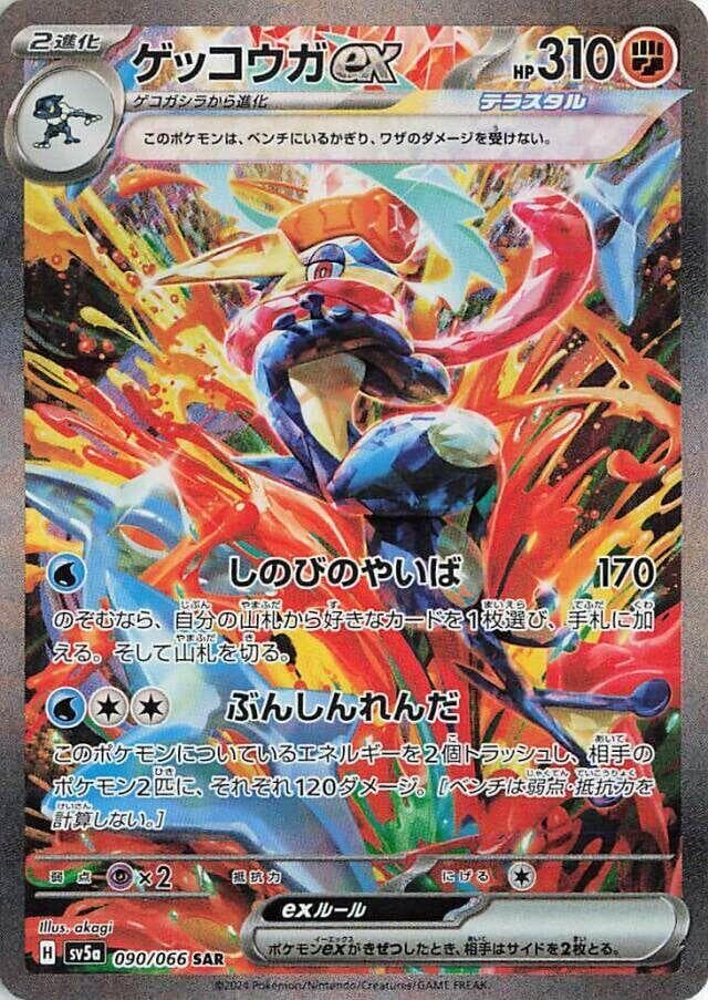 Greninja ex 090 Normal