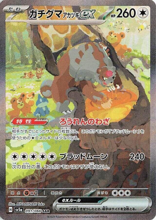 Bloodmoon Ursaluna ex 091 Normal