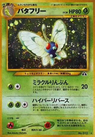 Butterfree 012