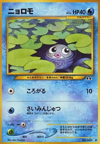 Poliwag 060 Normal