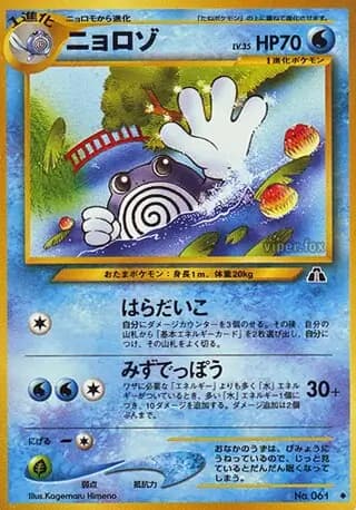 Poliwhirl 061 Normal