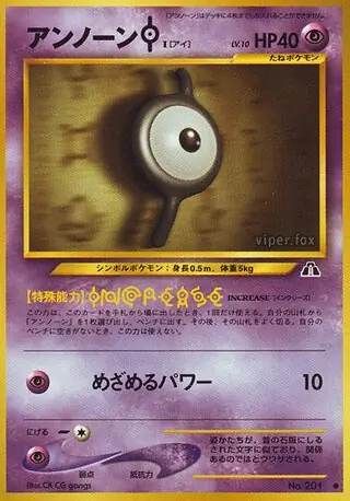 Unown [I] 201