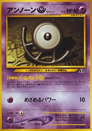 Unown [U] 201 Normal