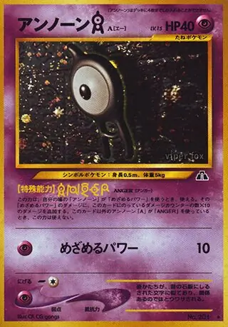 Unown [A] 201