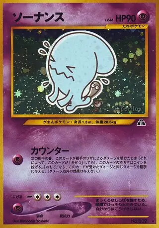 Wobbuffet 202 Normal