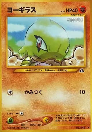 Larvitar 246 Normal