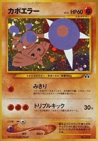 Hitmontop 237 Normal