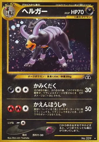 Houndoom 229
