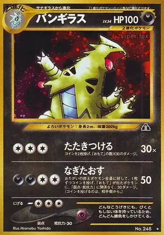 Tyranitar 248 Normal