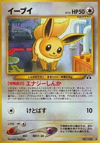 Eevee 133 Normal