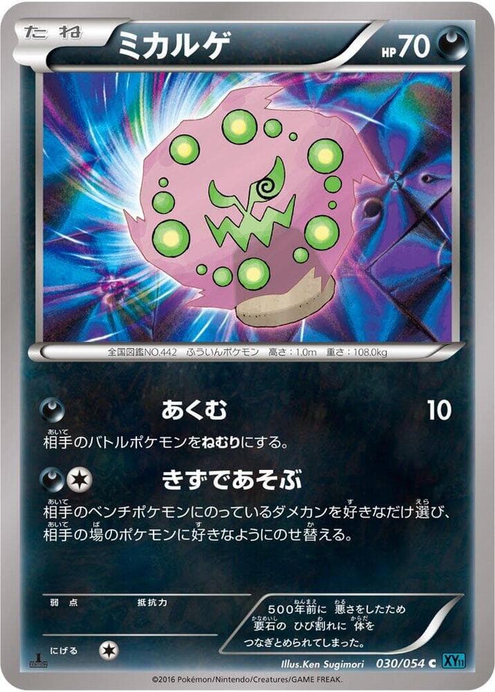 Spiritomb 030