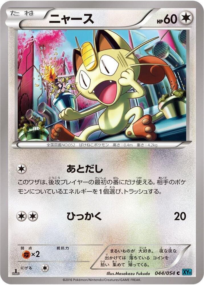 Meowth 044