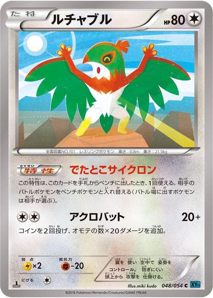 Hawlucha 048 1st Edition
