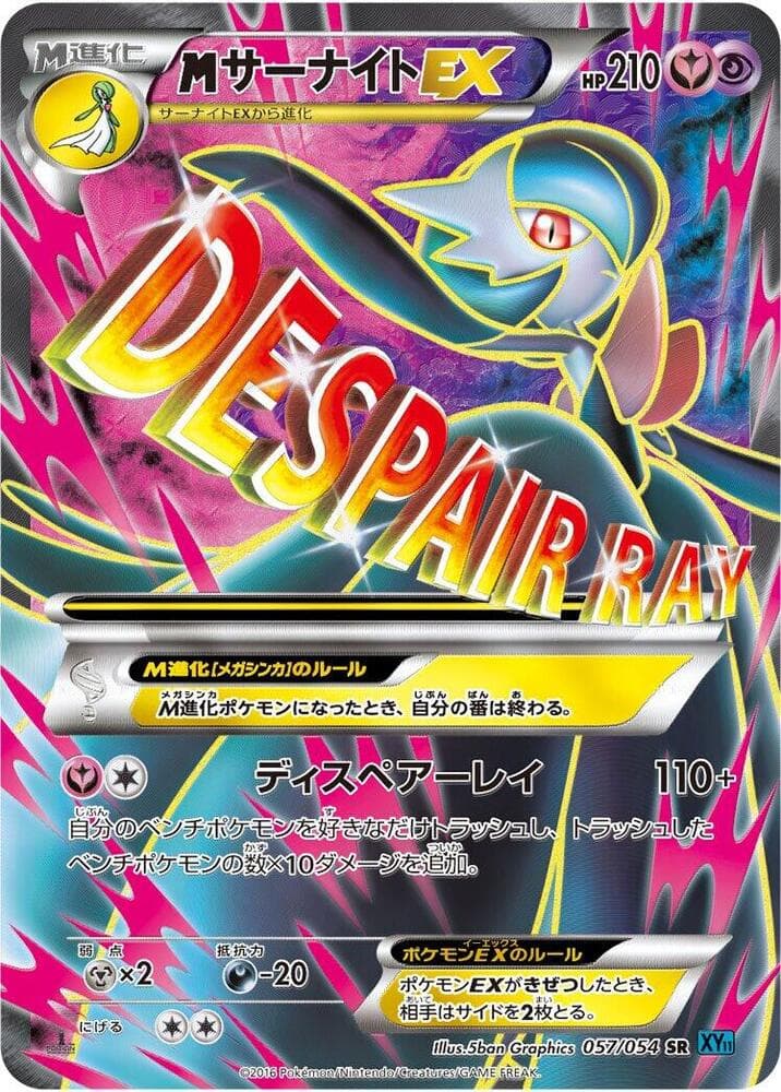 M Gardevoir-EX 057
