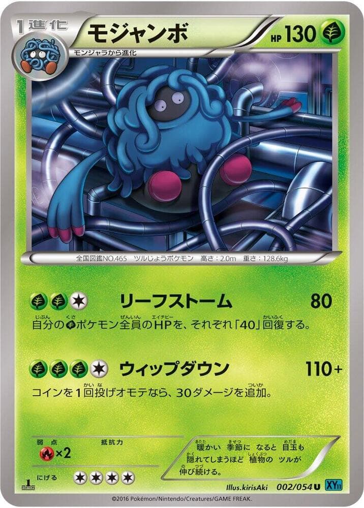 Tangrowth 2 Unlimited