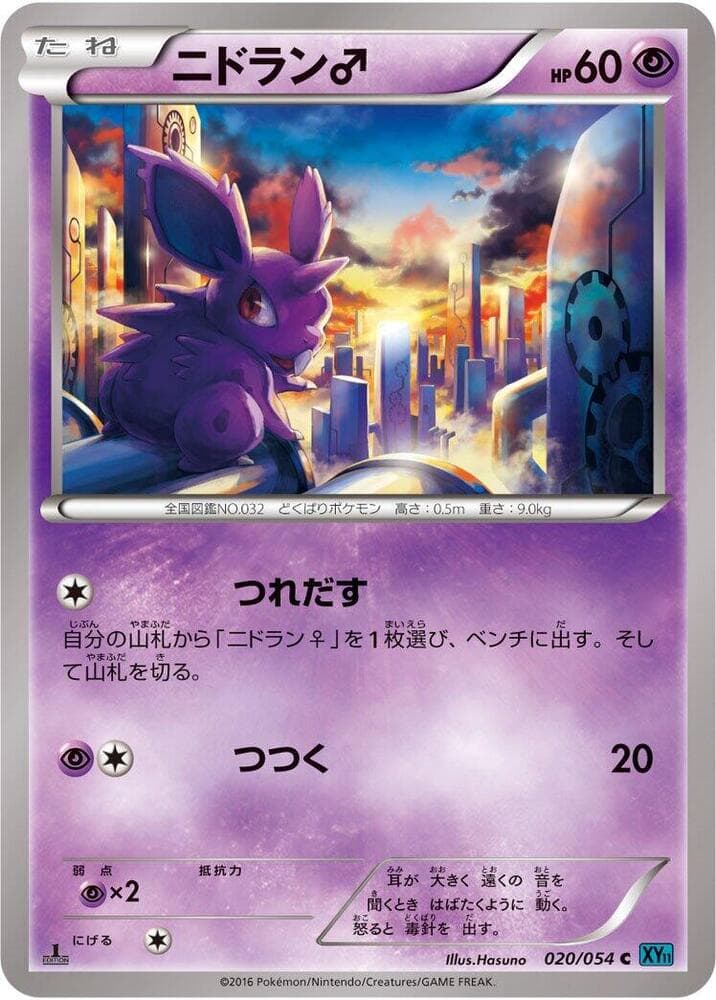 Nidoran 20