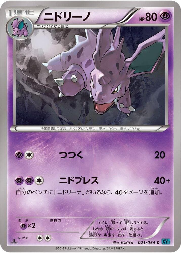 Nidorino 21